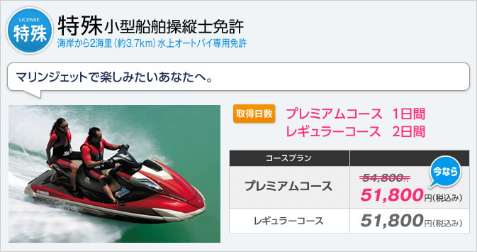 特殊小型船舶操士免許