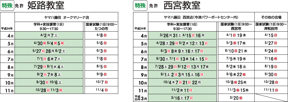 特殊コース日程表