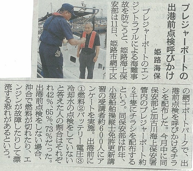 2014.6.新聞記事．網干BPパトロール_朝日新聞.jpg