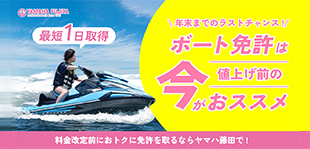 国内最大級のライセンススクール受講から受験まで最短1日でとれる“プレミアムコース”が好評です。