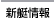 新艇情報へ