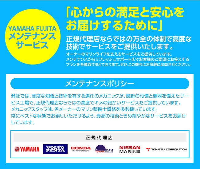 メンテナンスサービス ヤマハ藤田 |ボート・中古ボート メンテナンスサービス ヤマハ藤田 |ボート・中古ボート