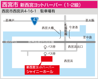 西宮市 新西宮ヨットハーバー （ボート免許1級・2級）