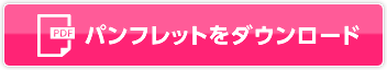 ボート免許教室パンフレットはこちら