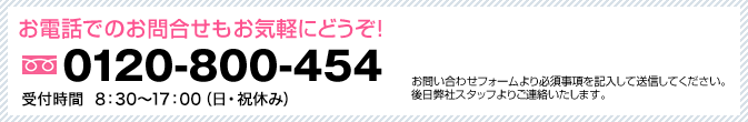 お電話でのジェット免許お問い合わせもお気軽にどうぞ！0120-800-454