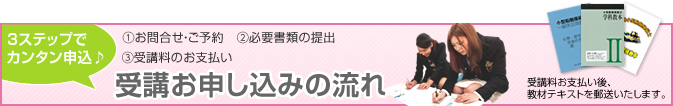 ジェット免許受講お申込の流れ