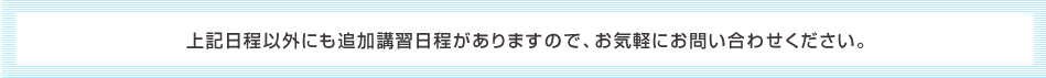 2級・1級コース日程表