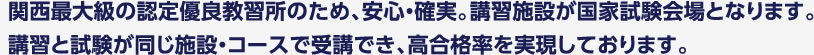 関西最大級の認定優良ボート免許教習所です