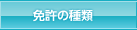 ボート免許・船舶免許の種類