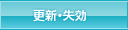 ボート免許（船舶免許・ジェット免許）の更新･失効