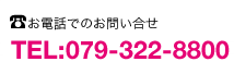 お電話でのお問い合せ