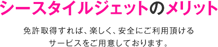 シースタイルジェット ホームマリーナ施設