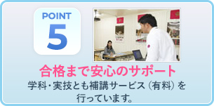 合格までの安心無料アフターサポート 合格まで無料講習を受講OK 3人集まればお好きな日程で学科講習を受講できます!