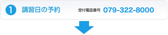 ボート免許更新・失効講習日の予約