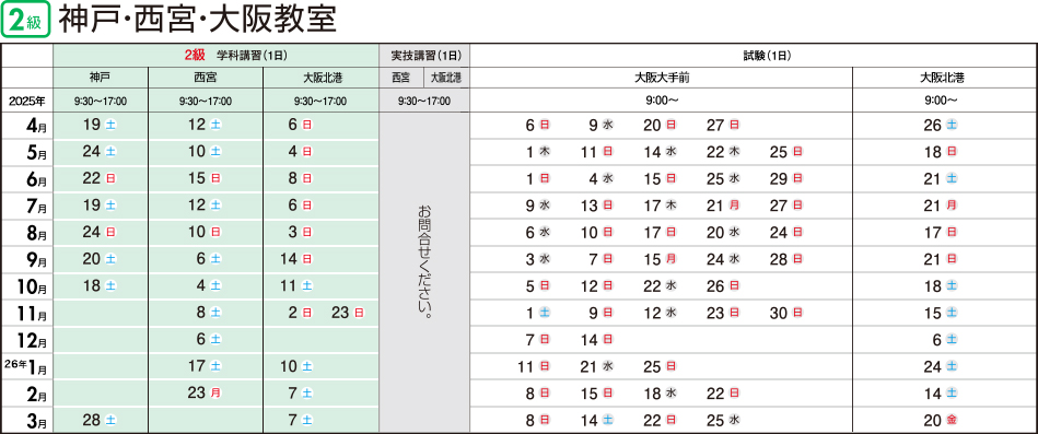 2級・1級コース日程表