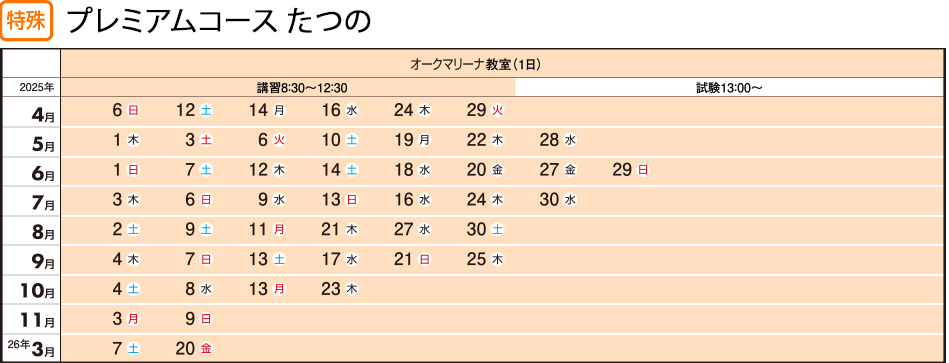 2級・1級コース日程表