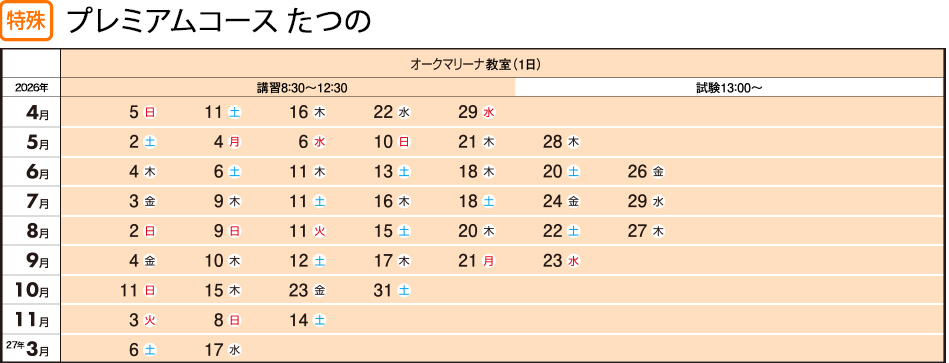 2級・1級コース日程表