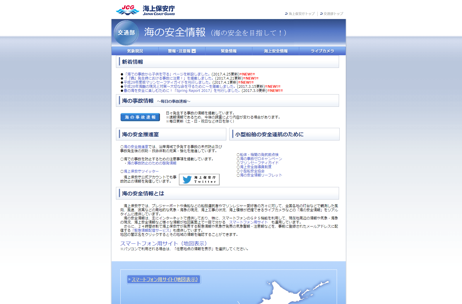 保安 風向 風速 庁 海上