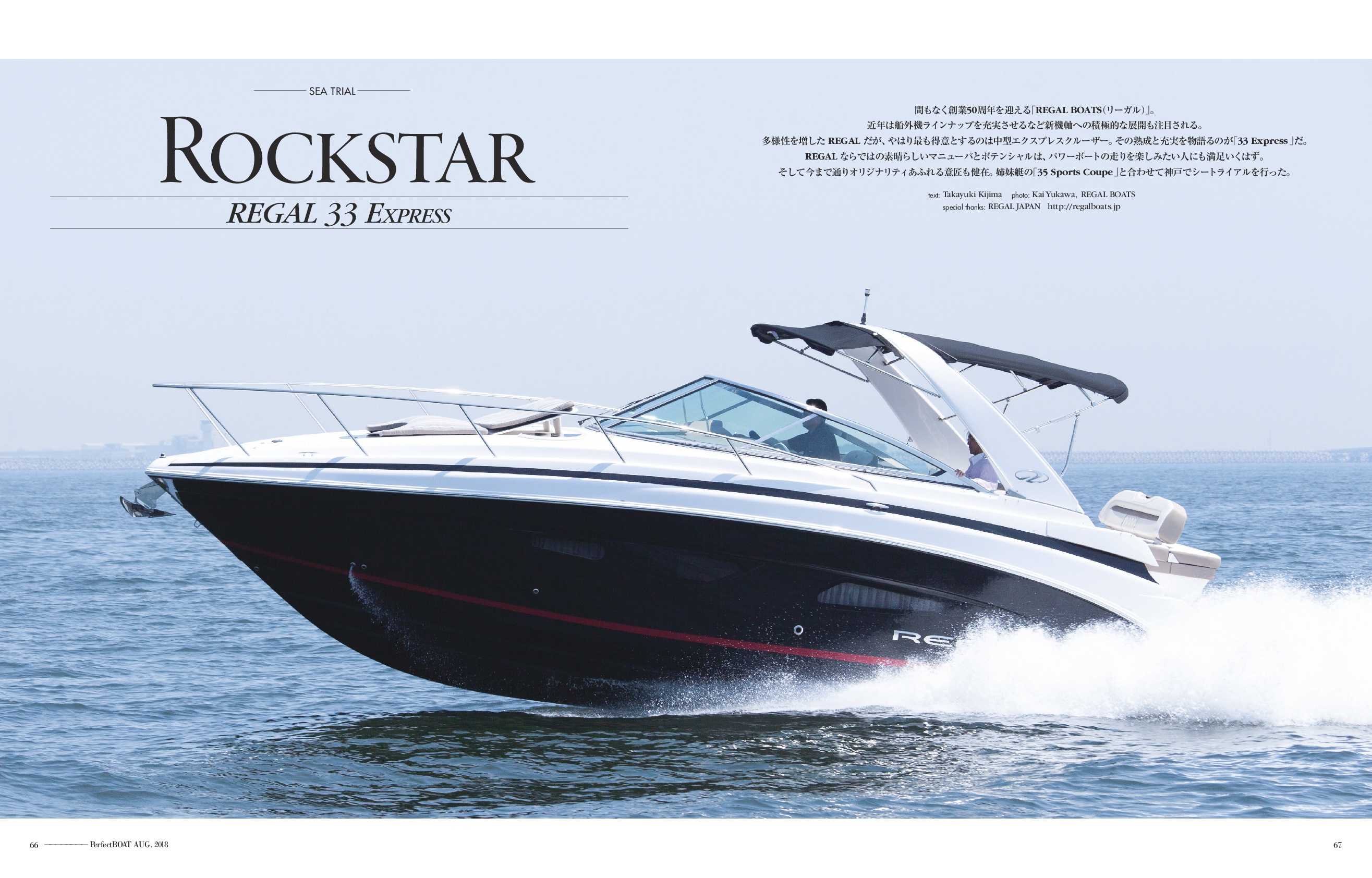  　◆メディア掲載：　「Perfect BOAT」パーフェクトボート誌　２０１８．8月号