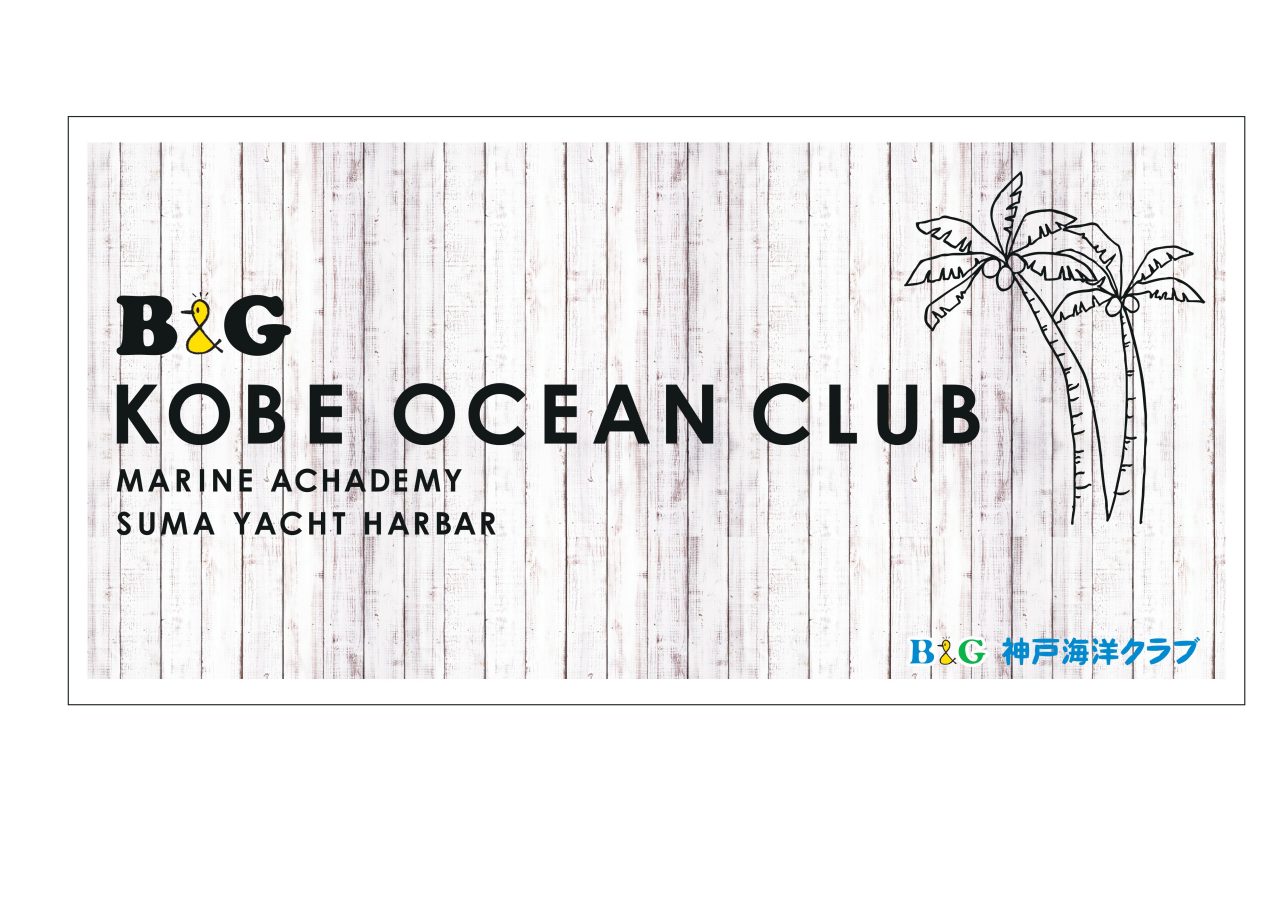 B&G神戸海洋クラブ