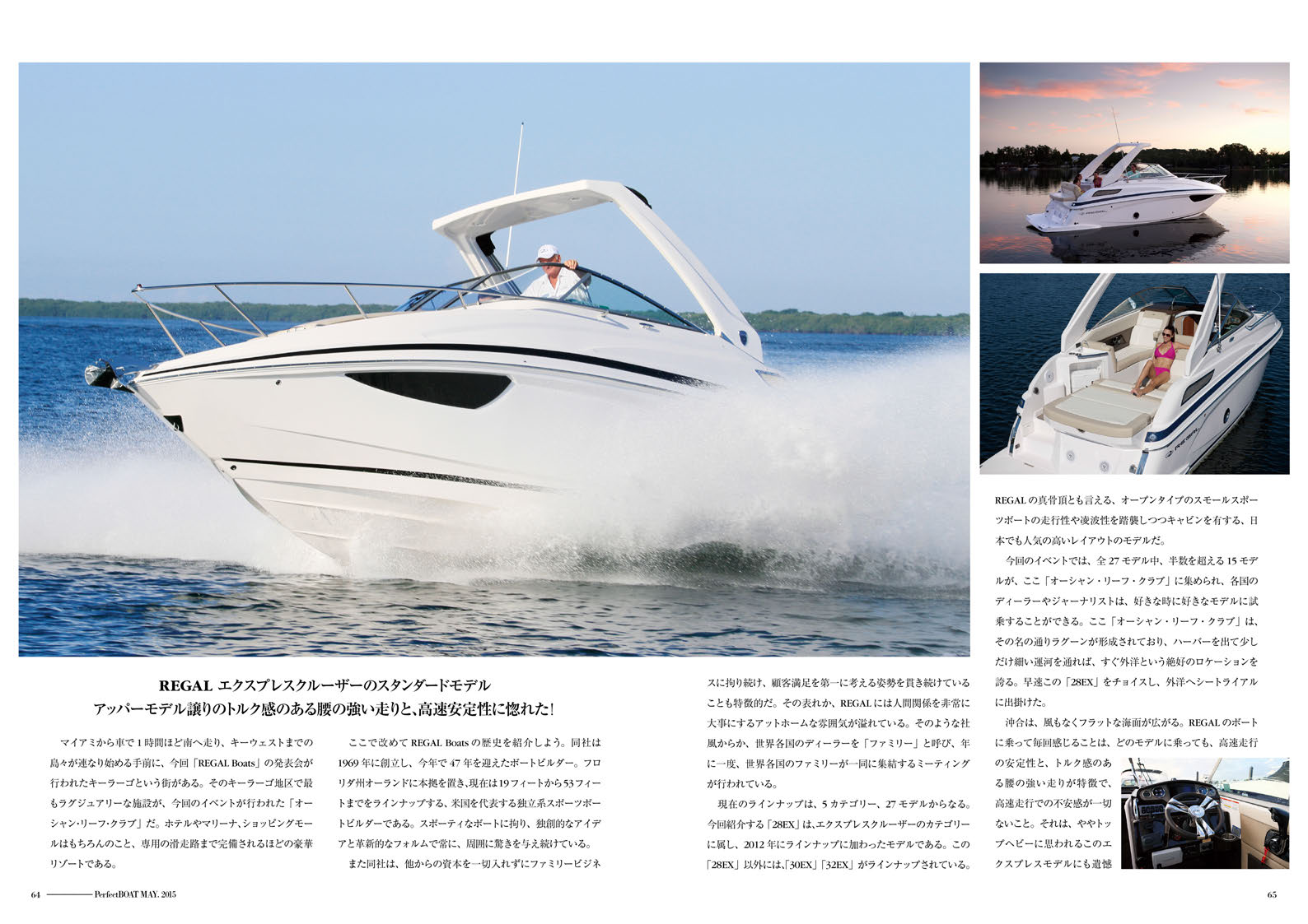 メディア掲載 リーガルボート Regal28 Express パーフェクトボート誌 Sea Sea Club Media Site