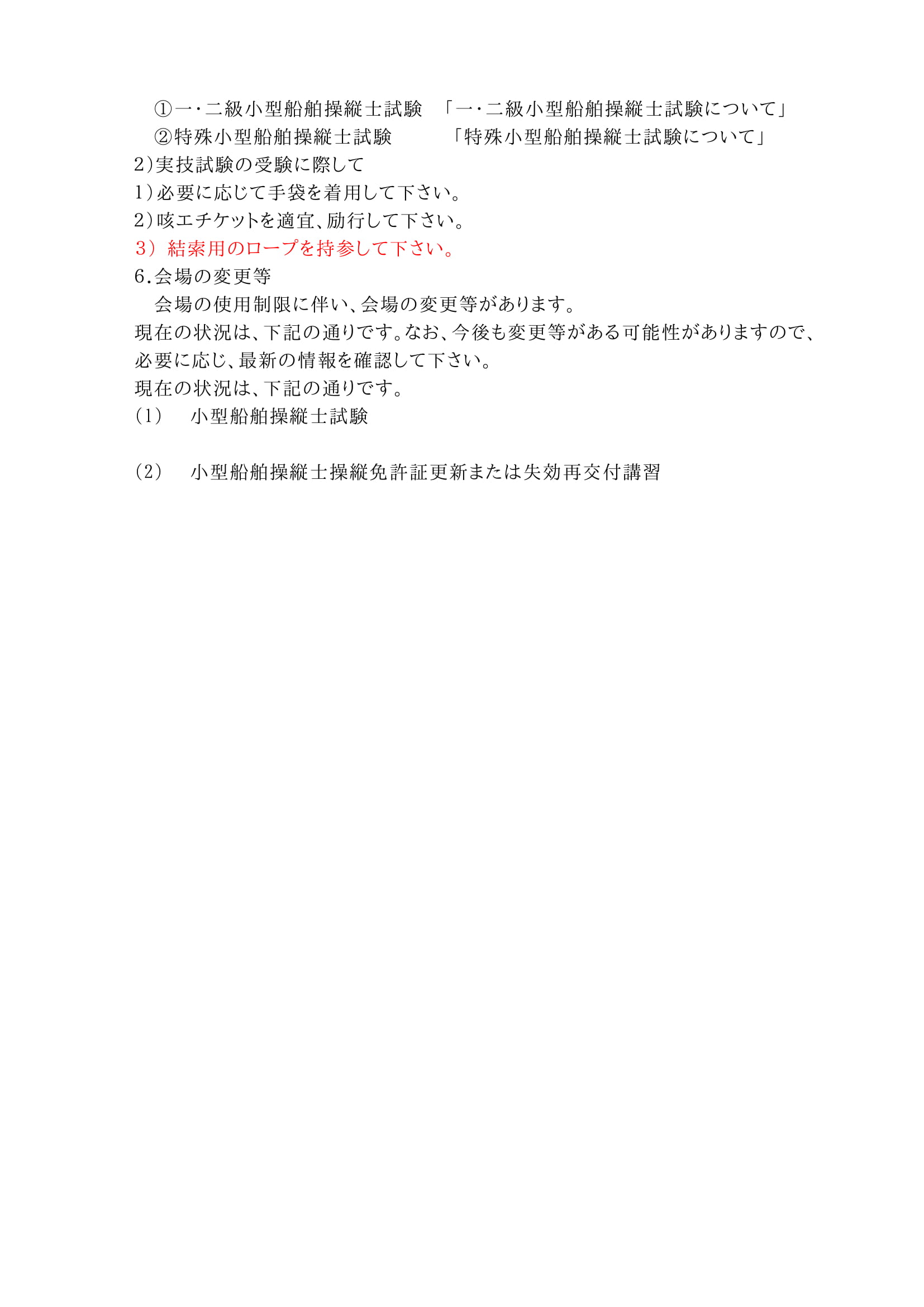 免許 更新 県 コロナ 埼玉