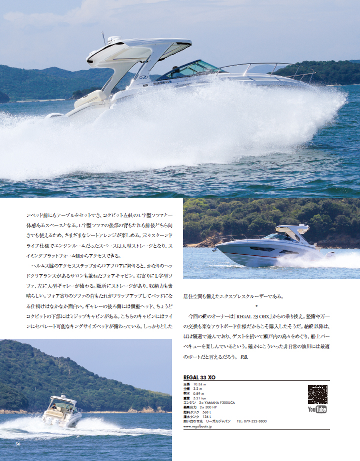 リーガルボート【REGAL 33XO】がパーフェクトボート誌に掲載