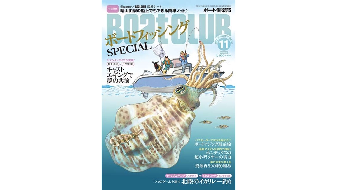 ボート倶楽部2020年11月号