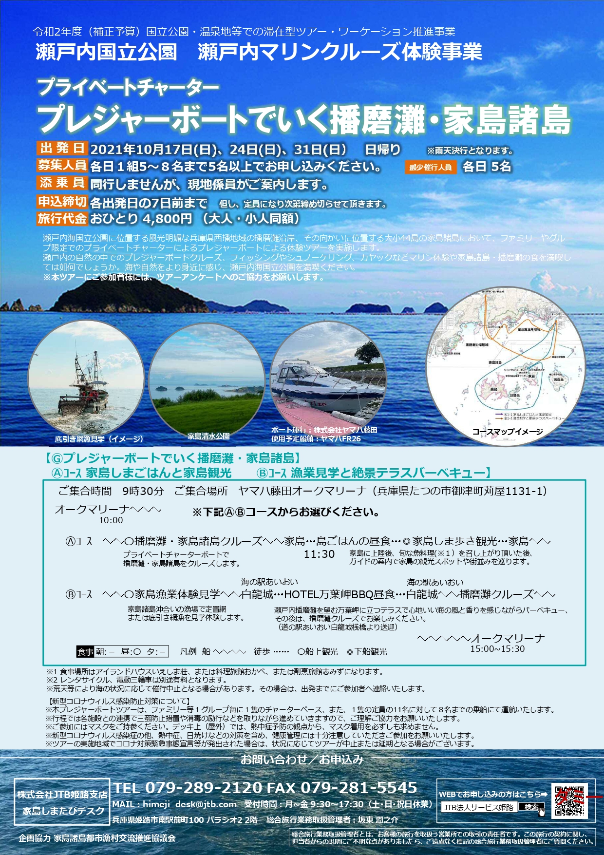 おかげさまで大好評。追加日程決定!! プレジャーボートでいく播磨灘・家島諸島