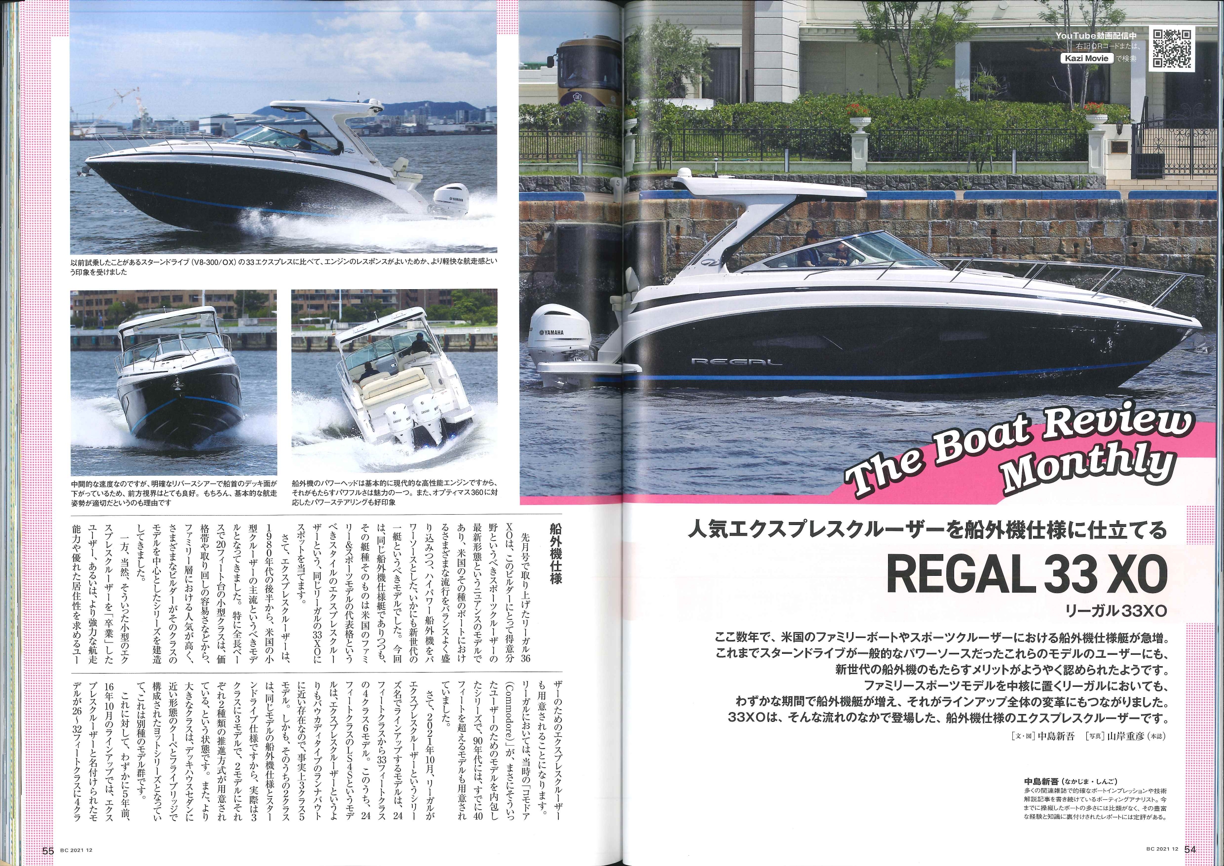 BoatCube 2021年12月号