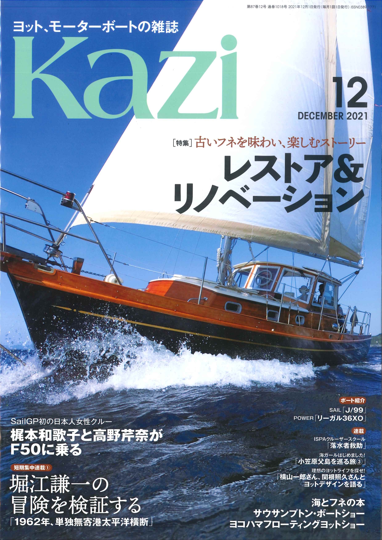 Kazi 2021年12月号