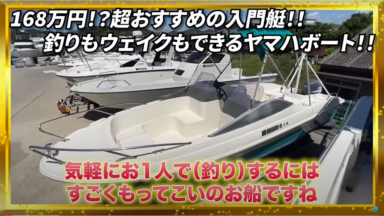 中古船】1人で釣りにジャストなフィッシングボート「ヤマハSRV20」が 