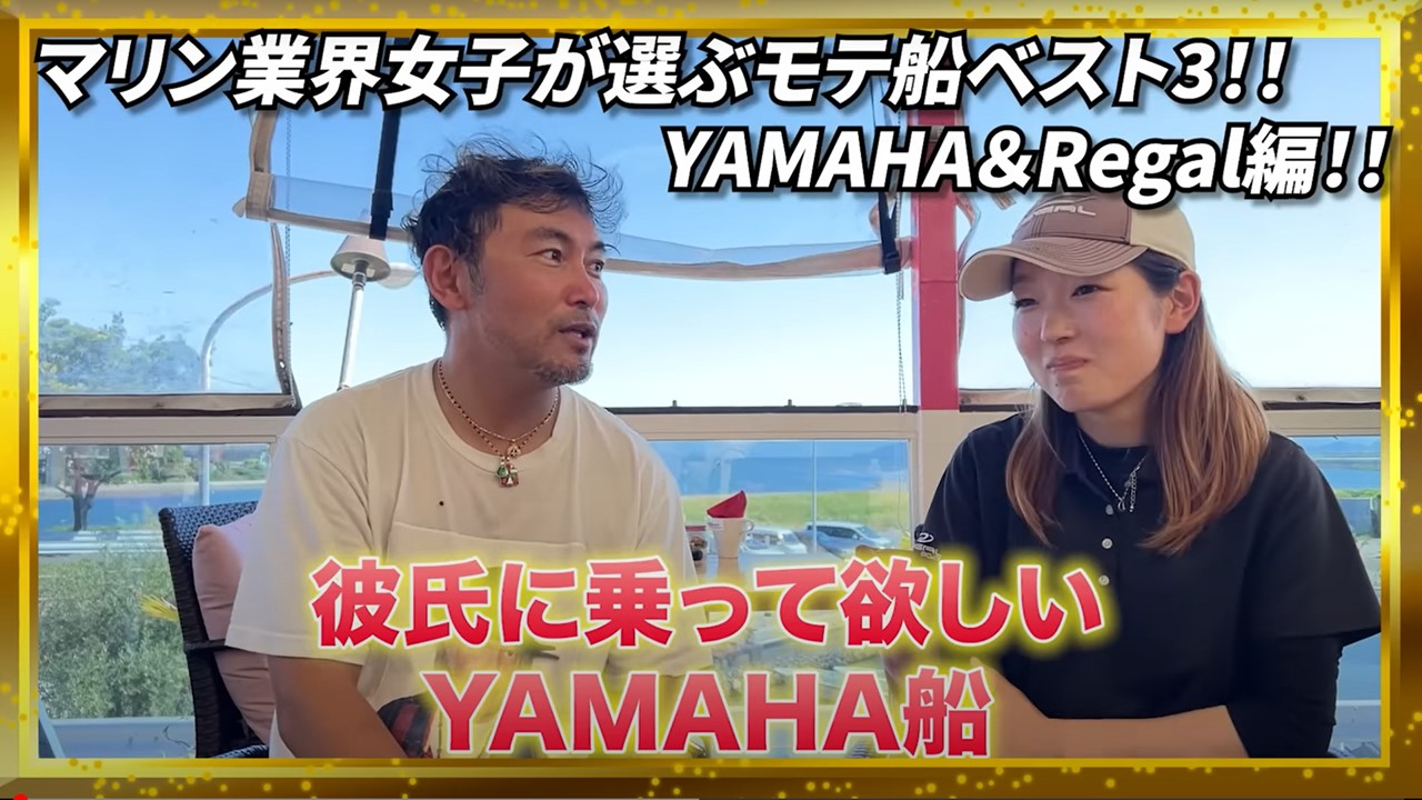 驚愕】女子が彼氏に乗って欲しい船ランキングの結果が意外すぎた！釣りバカ社長さまのYouTubeに掲載されました！ || SEA SEA CLUB  MEDIA SITE