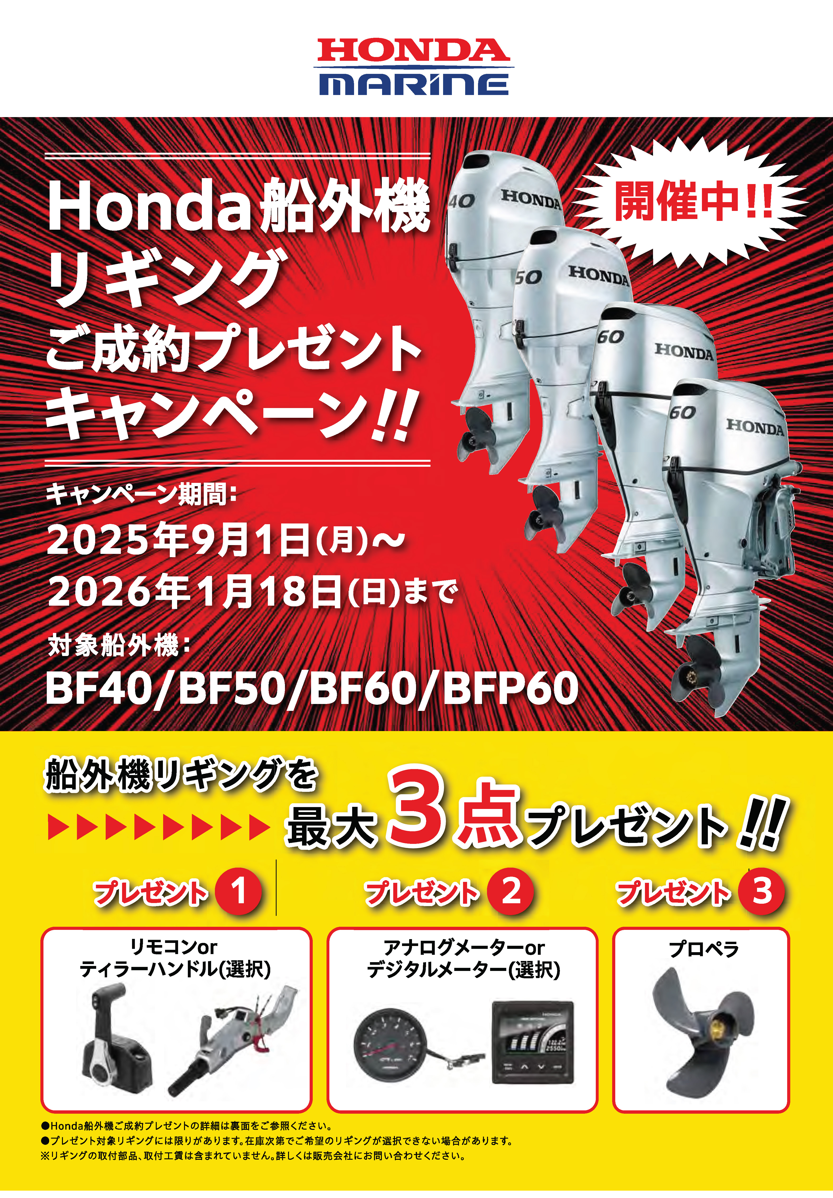 HONDA船外機キャンペーン【対象船外機：BF40/BF50/F60/BFP60】 || SEA 