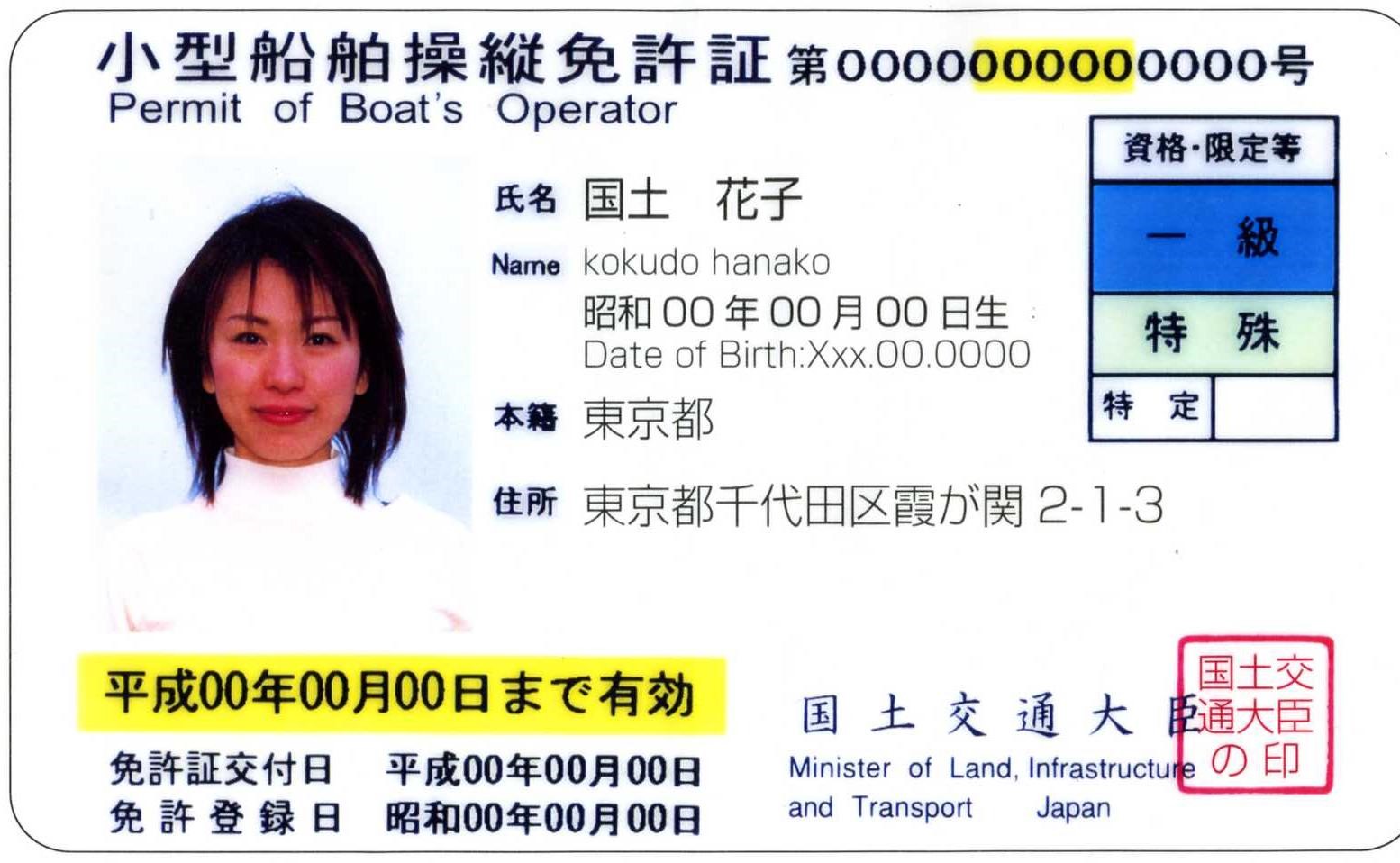 最短わずか1日でボート免許(船舶免許・ジェット免許)取得可能!